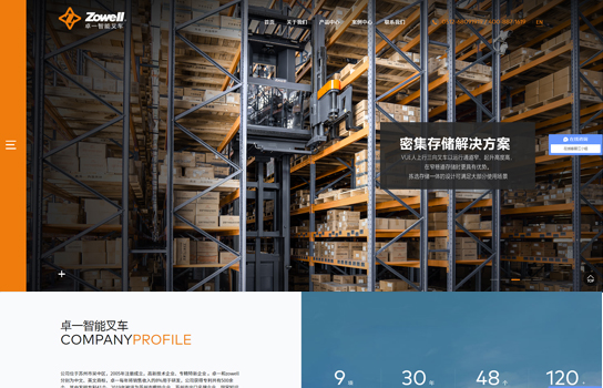 先锋物流装备科技_南京网站建设