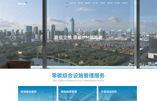嘉信立恒_南京网站建设