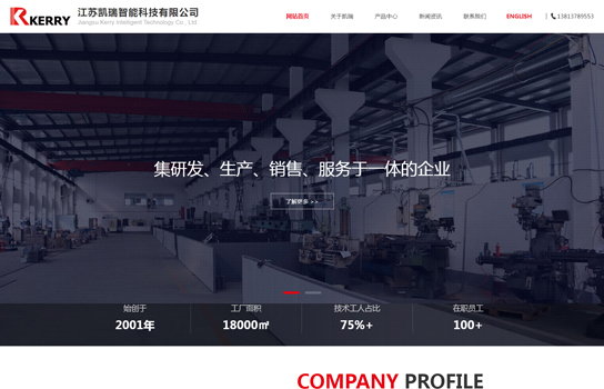 江苏凯瑞智能科技有限公司_南京网站建设,南京网站开发,南京网站设计,南京网站制作,南京南京网络