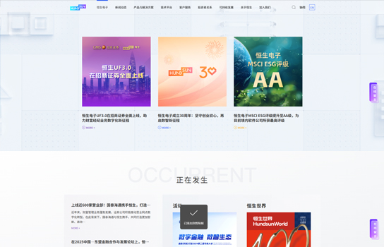 恒生电子_南京网站建设,南京网站开发,南京网站设计,南京网站制作,南京南京网络