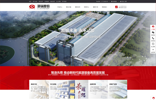 郑州锅炉股份有限公司_南京网站建设,南京网站开发,南京网站设计,南京网站制作,南京南京网络