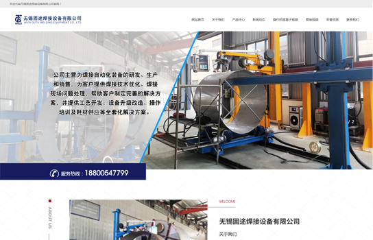 固途焊接_南京网站建设,南京网站开发,南京网站设计,南京网站制作,南京南京网络