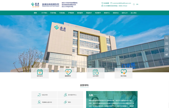 泰康仙林鼓楼医院_南京网站建设,南京网站开发,南京网站设计,南京网站制作,南京南京网络