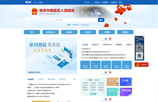 南京市栖霞区人民政府_南京网站建设,南京网站开发,南京网站设计,南京网站制作,南京南京网络