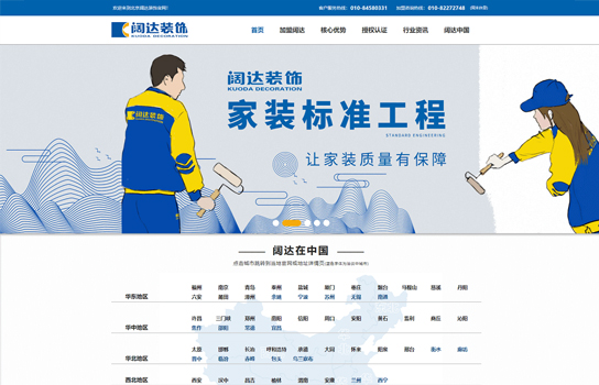 北京阔达装饰集团_南京网站建设,南京网站开发,南京网站设计,南京网站制作,南京南京网络