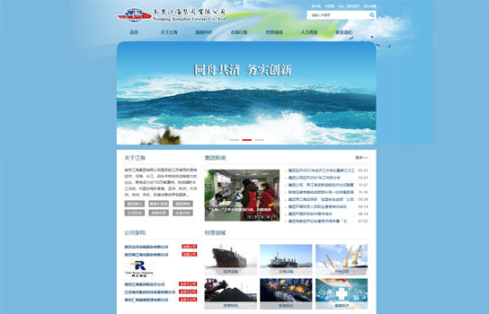南京江海集团_南京网站建设,南京网站开发,南京网站设计,南京网站制作,南京南京网络